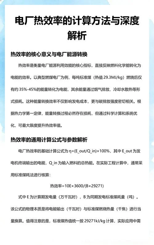 热效率计算公式视频_2