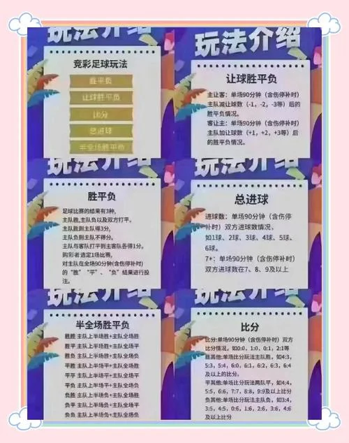 竞彩足球计算公式_1