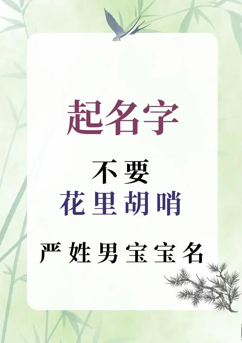 严姓女孩起名大气洋气-严姓女孩大气洋气名