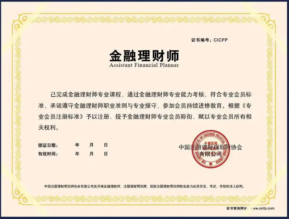 理财规划师证书在哪查_1