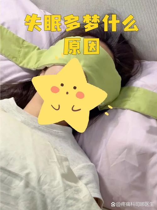 晚上天天做梦睡不着_2