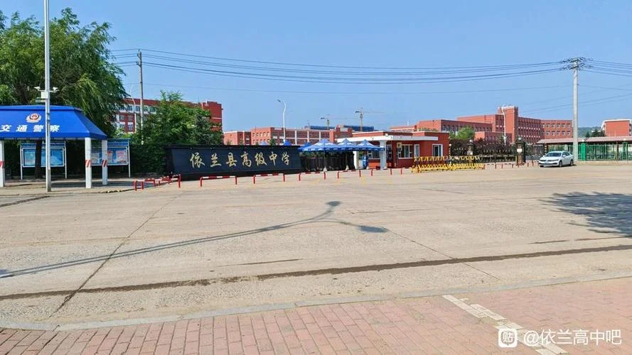 依兰县高级中学简介_1