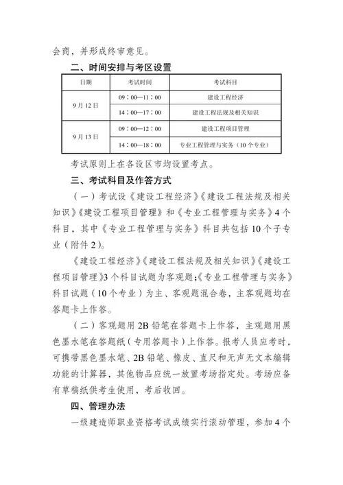 一级建造师什么时候考试_2