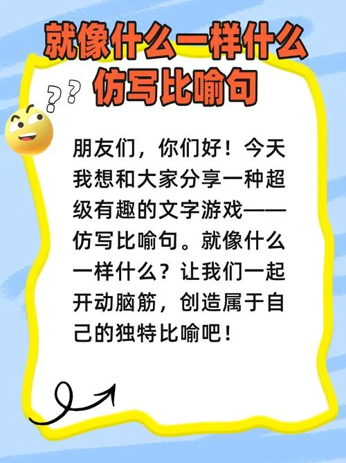 仿写比喻句怎么写简单_1