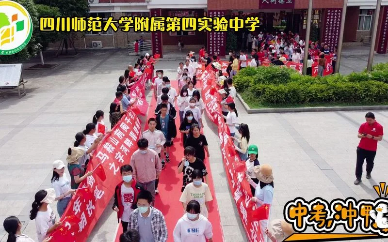 四川师范大学附属第四实验中学_2