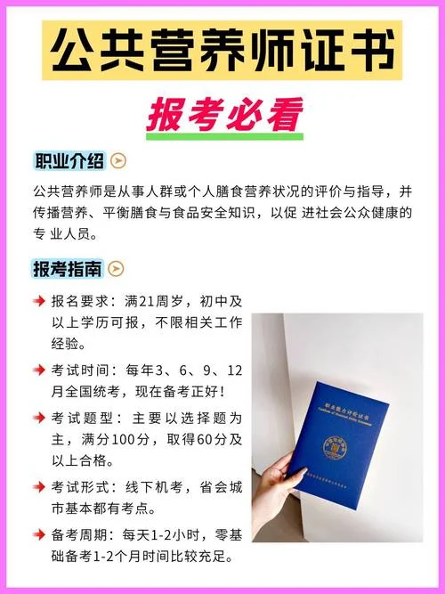 福建营养师报考官网-福建营养师官网查询