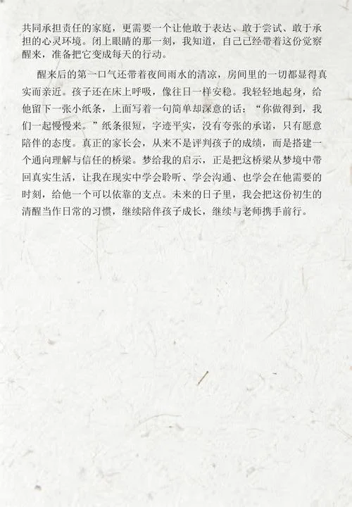 梦见带孩子玩_2