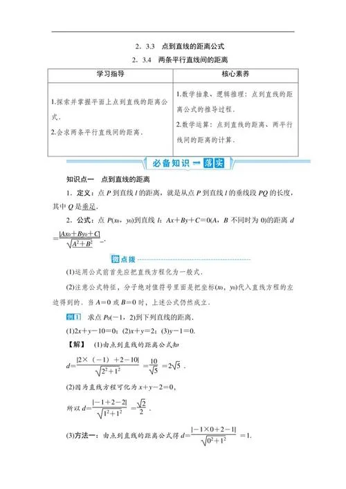 点到直线的距离公式是-点到直线距离公式