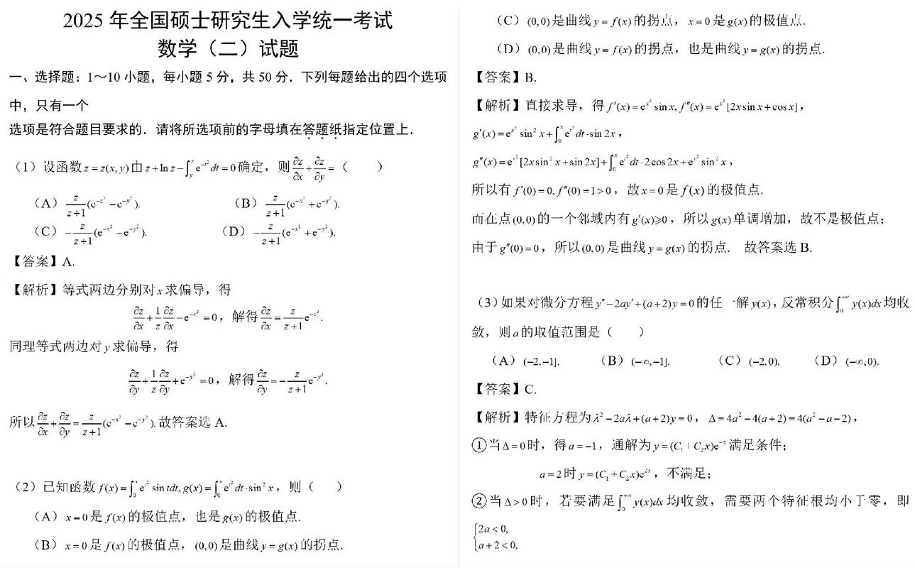 考研数学怎么这么难_1