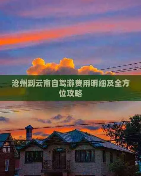 沧州到云南旅游攻略-沧州云南游