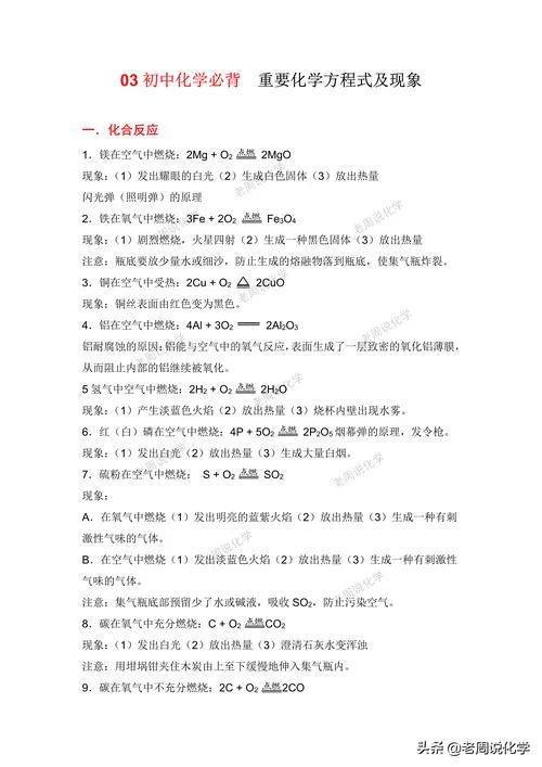 初中化学三个制氧公式_1