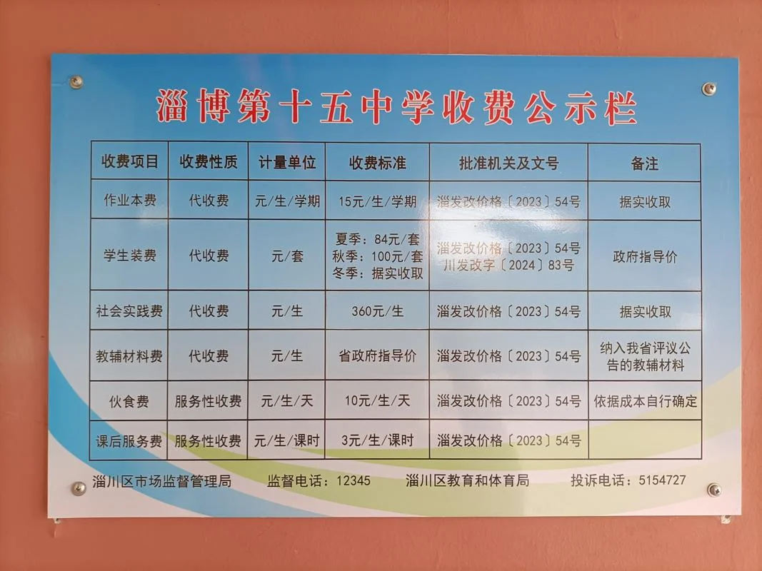 绵阳富乐中学收费_1