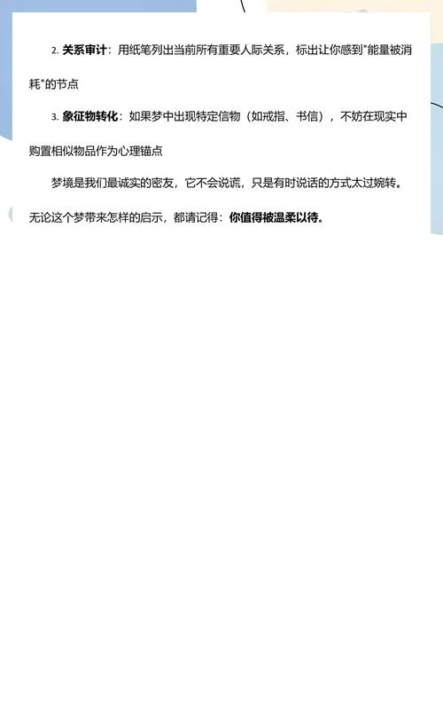 已婚女性梦见谈恋爱_1
