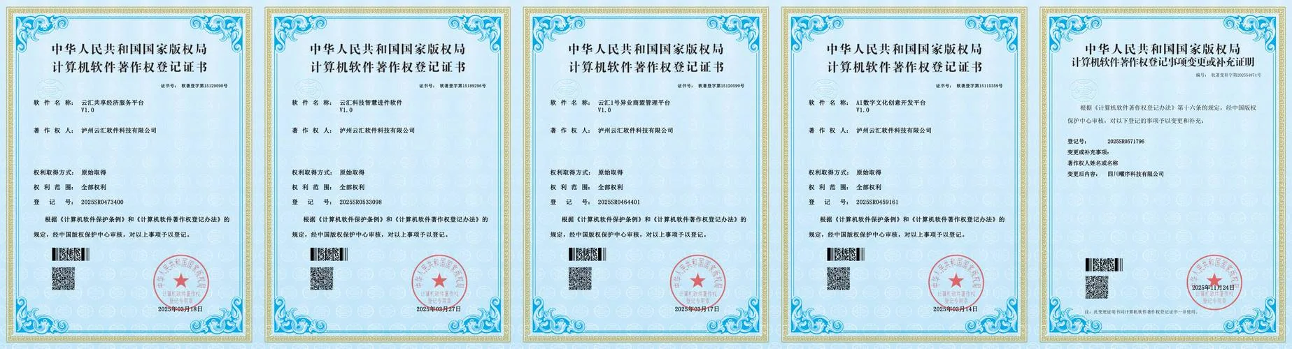 软件著作权证书查询_1