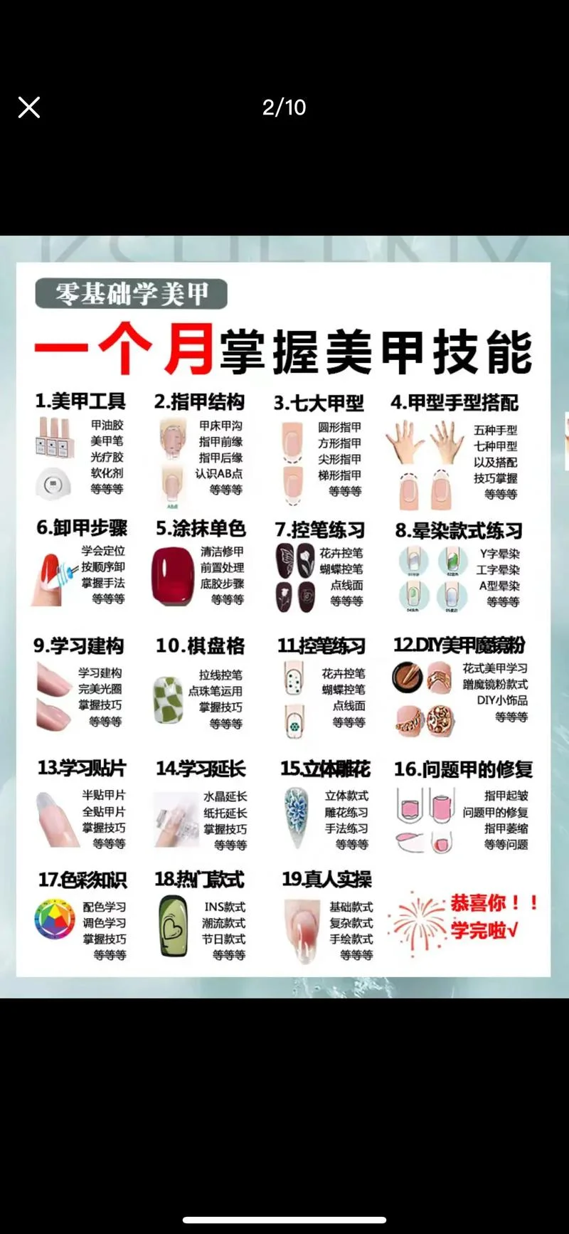 滨州哪里能学美甲-滨州学美甲去处