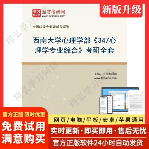 西南大学心理学考研-西南大学心理考研