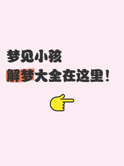 梦见小孩会走路_2