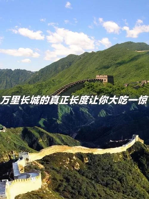 中国长城有多长有多少公里_2