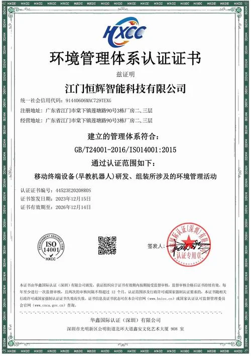 广东环境体系认证机构_2