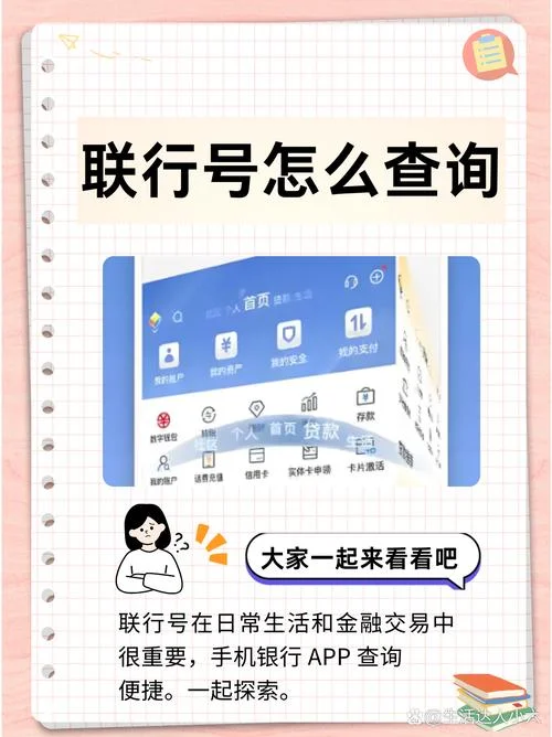 如何查银行开户行名称-查询开户银行名称