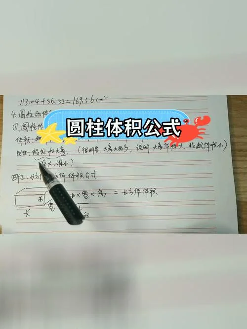 圆柱体体积公式计算_2