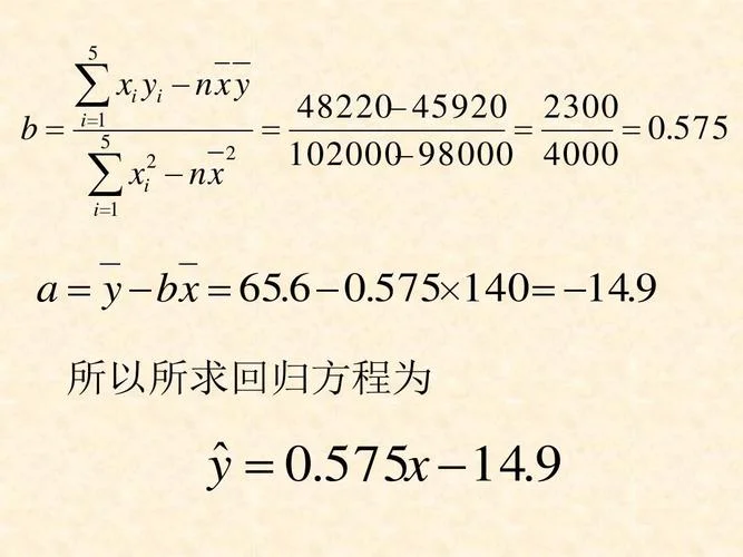 回归方程怎么套公式_1
