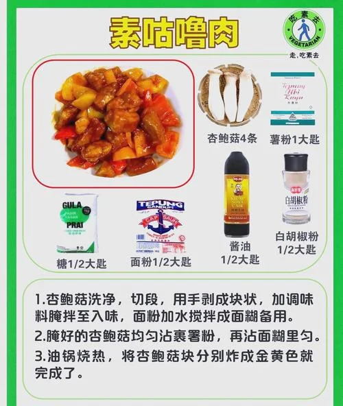 素食食谱_1
