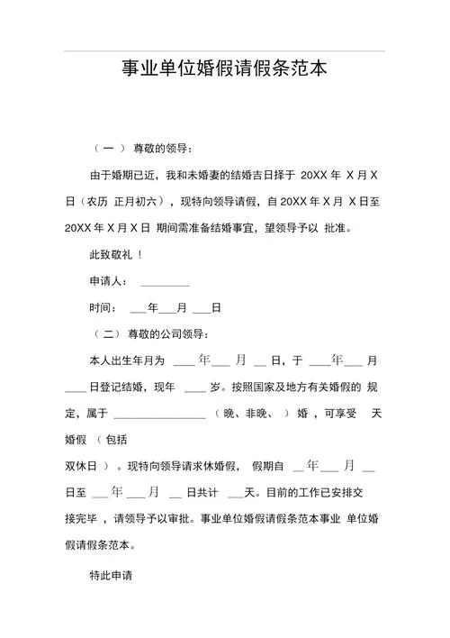 结婚请假条格式范文_2
