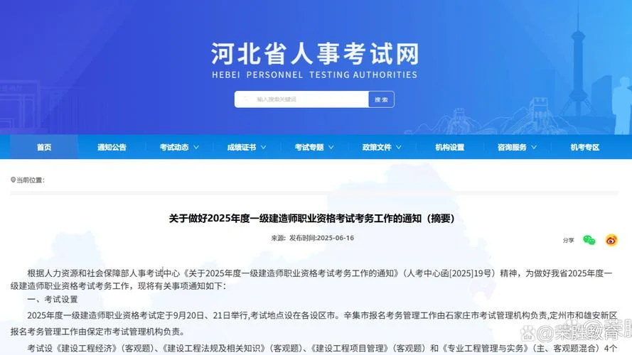 河北一建啥时候报名_2
