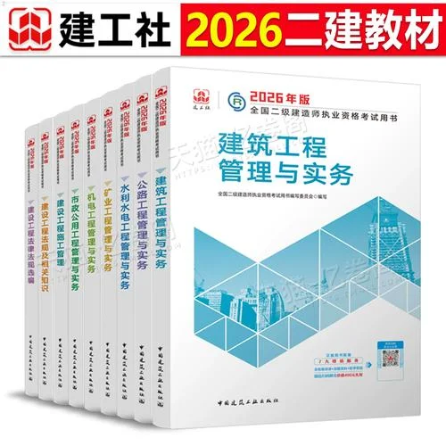 二建实务教材目录_1