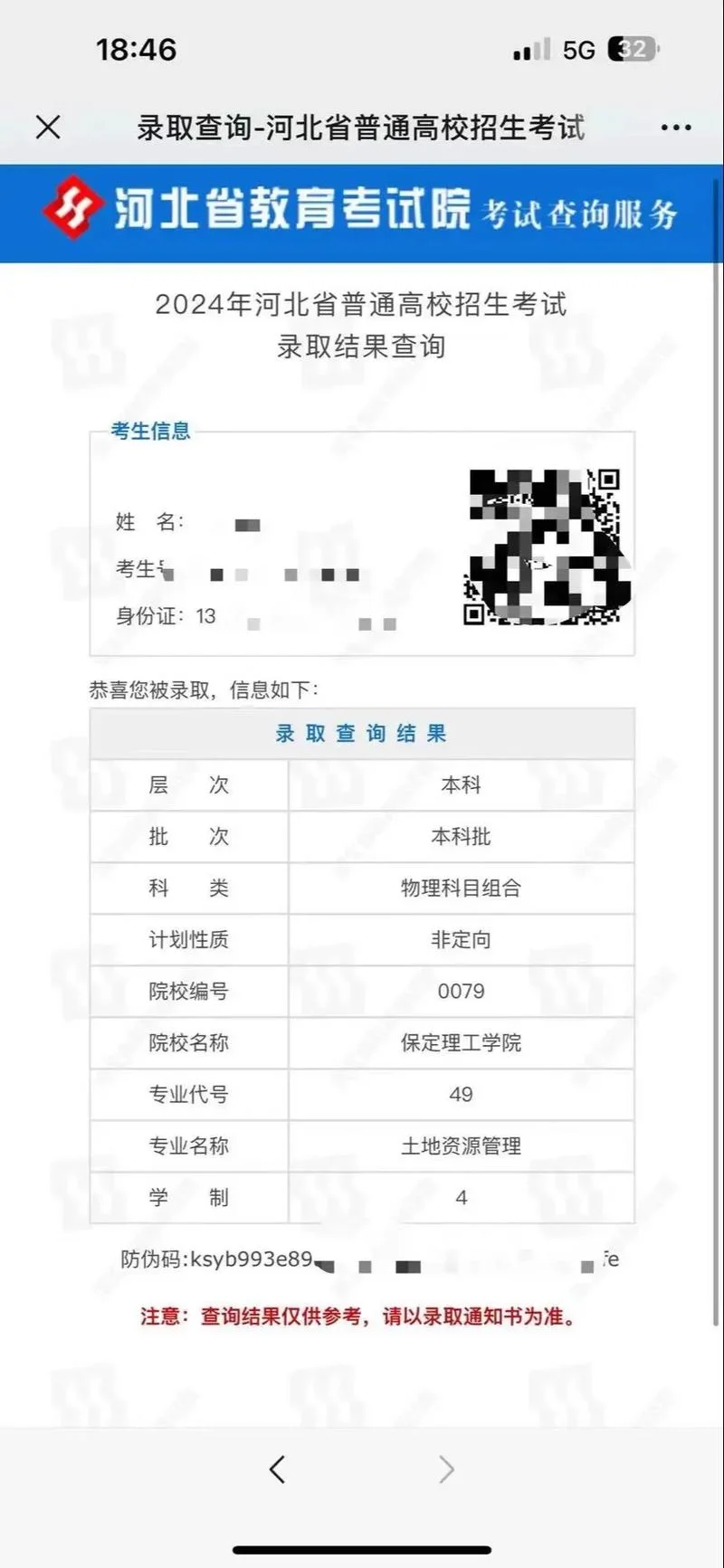 成人高考录取结果查询入口_1