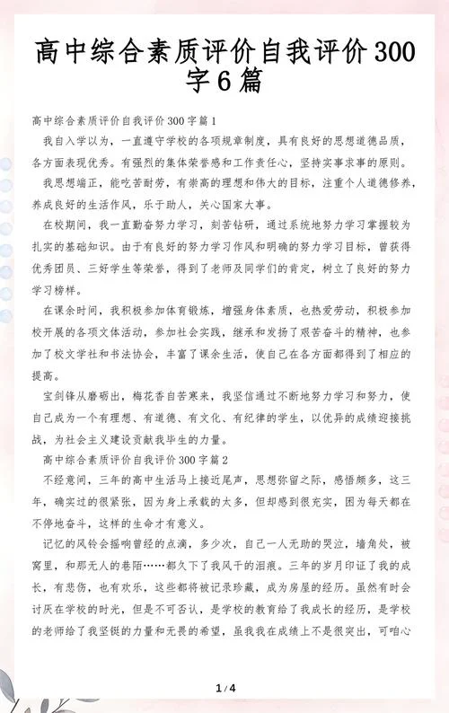 综合素质评价自我陈述300字_2