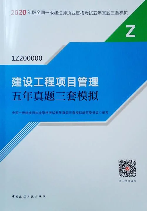 2020一级建造师试卷_1