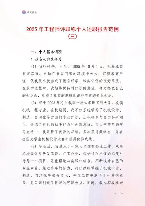 甲方项目经理述职_2