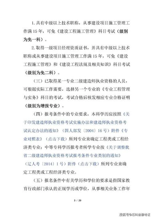 重庆市二级建造师证报考条件_1