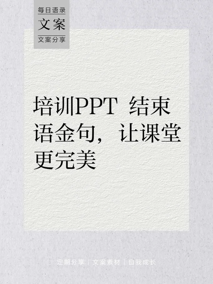 ppt结束语怎么写漂亮-漂亮结尾怎么写