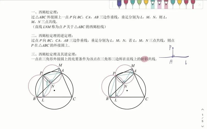 西姆松定理及推论_1