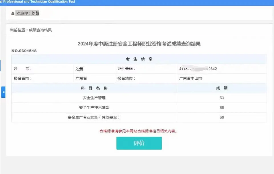 注册造价师考试成绩_1