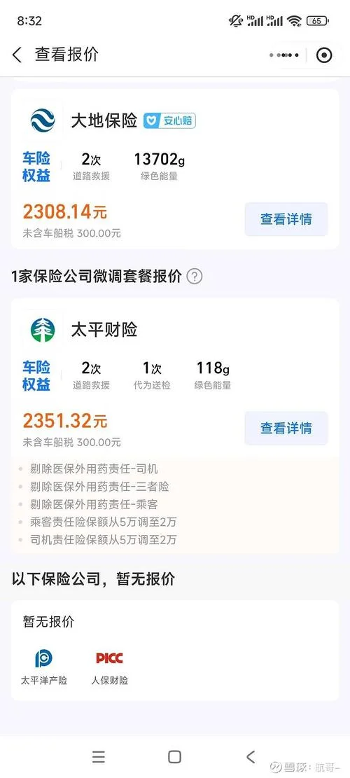 太平洋车险多少钱一年_1