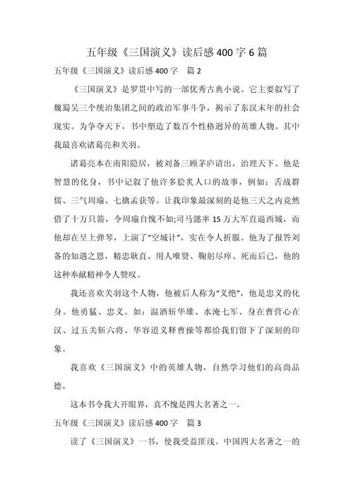 三国演义大战长坂坡读后感-三国长坂坡读后感