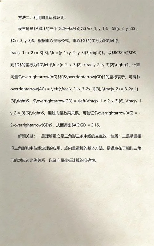 重心定理的证明1比2_1