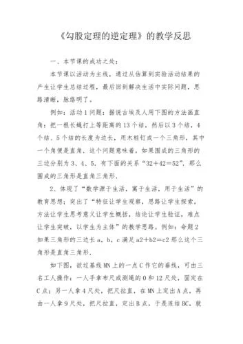 勾股定理的故事概括_1