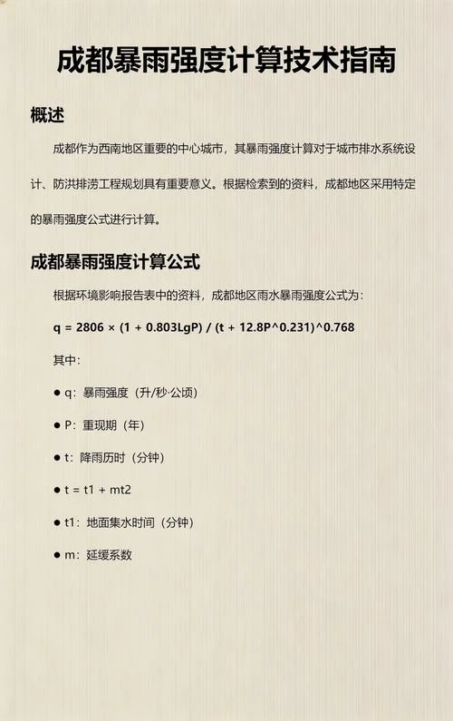 暴雨强度公式怎么转换_2