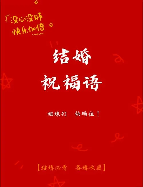 祝福即将结婚的朋友_1