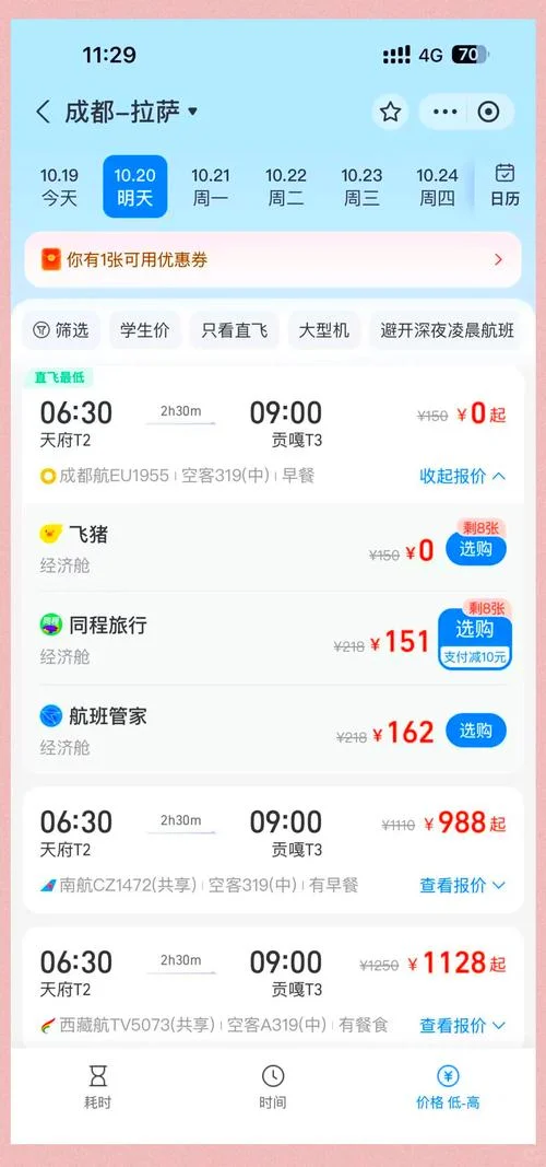 重庆到拉萨机票多少钱_1