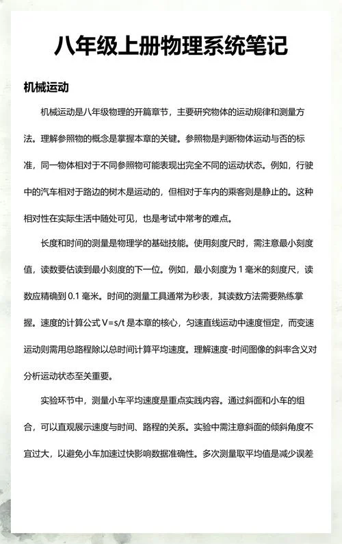 八年级物理笔记及公式-八年级物理公式笔记