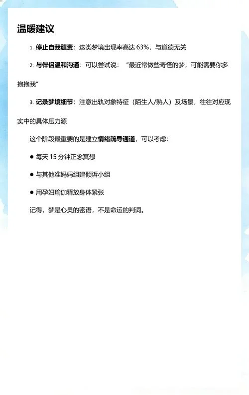 孕妇梦见老公出轨男的_1