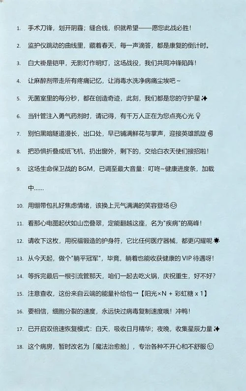 给做手术的人祝福短信-手术前祝福短信