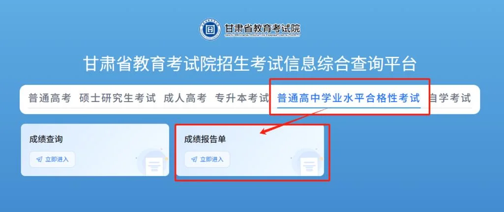 如何查高中学业水平考试成绩_2