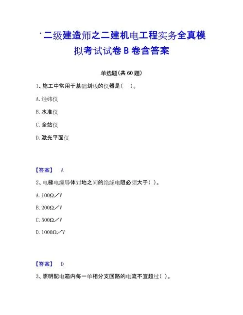 年二建真题_2